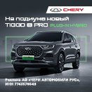 Встречайте гибридный кроссовер Chery Tiggo 8 Pro Plug-in Hybrid в проекте «Подиум»!